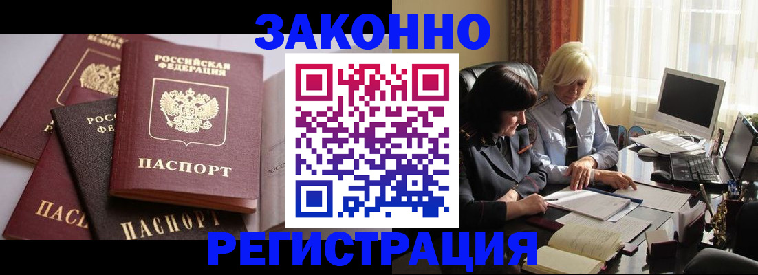 купить прописку в Белогорске