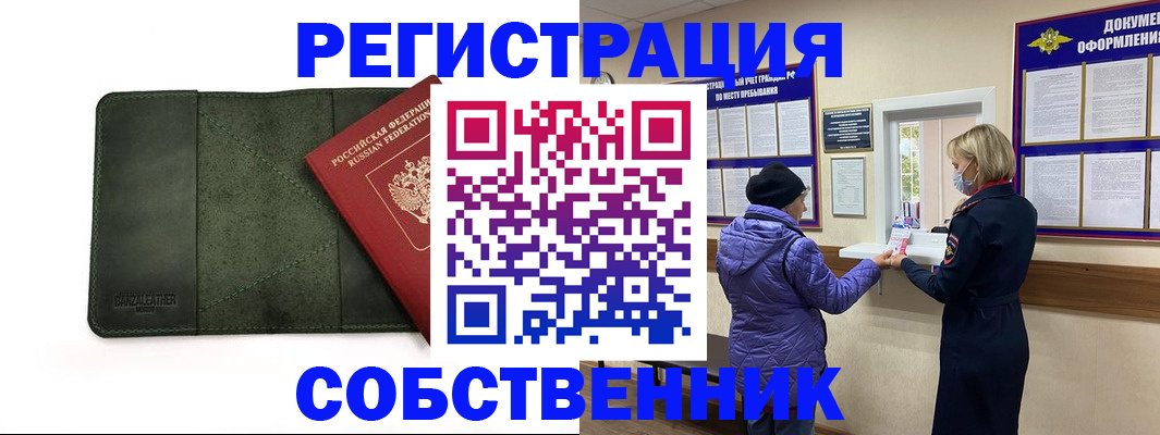 временная регистрация законно в Белогорске