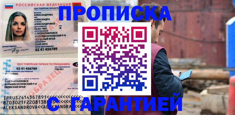прописка для кредита в Белогорске