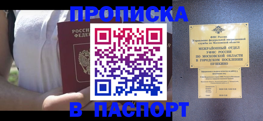 прописка паспорт в Белогорске