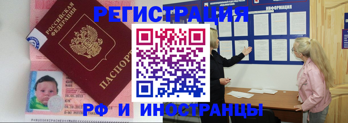 прописка штамп в Белогорске