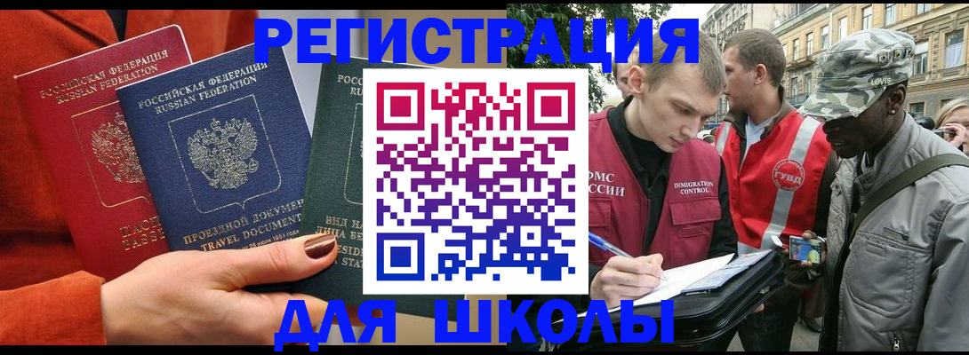 временная регистрация законно в Белогорске